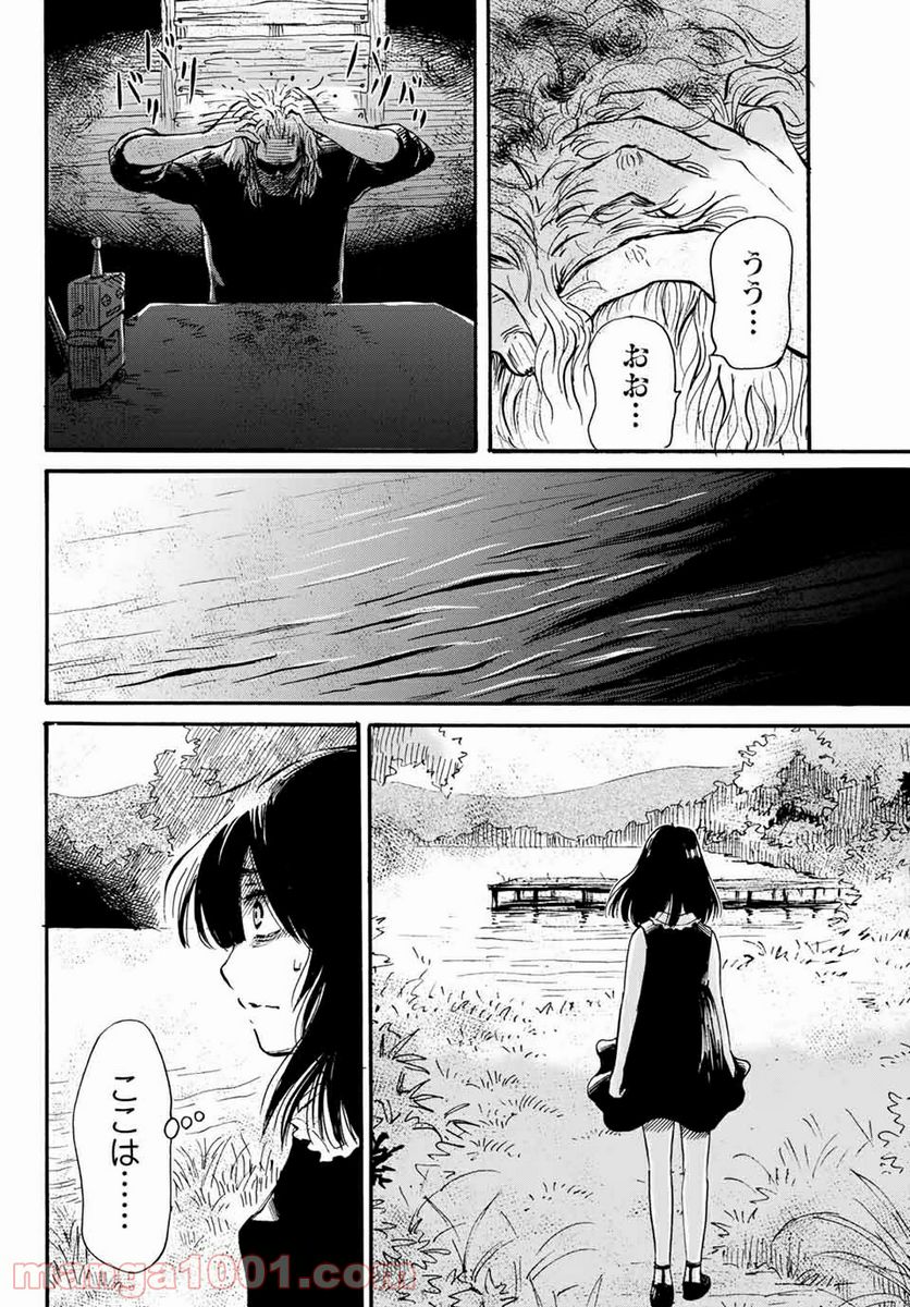 ときめきのいけにえ 第12.1話 - Trang 6