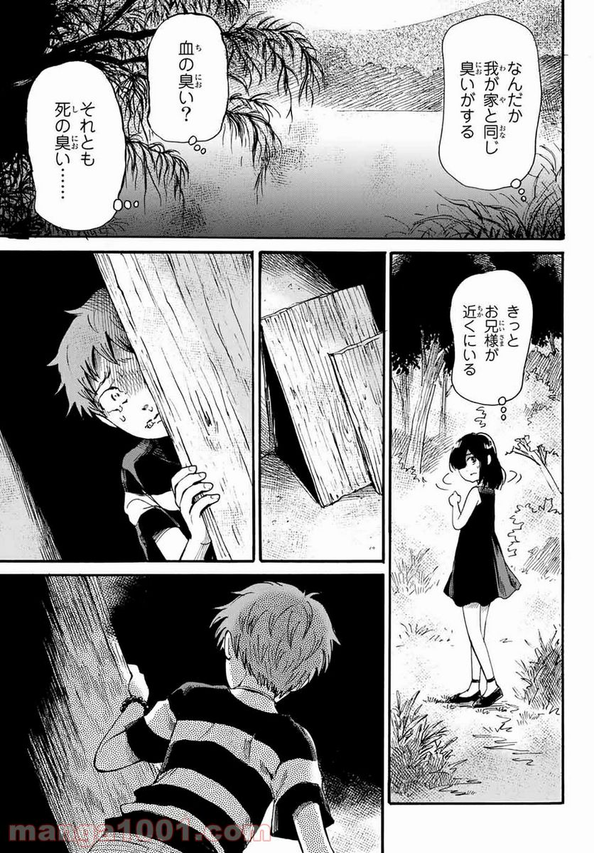 ときめきのいけにえ 第12.1話 - Trang 7