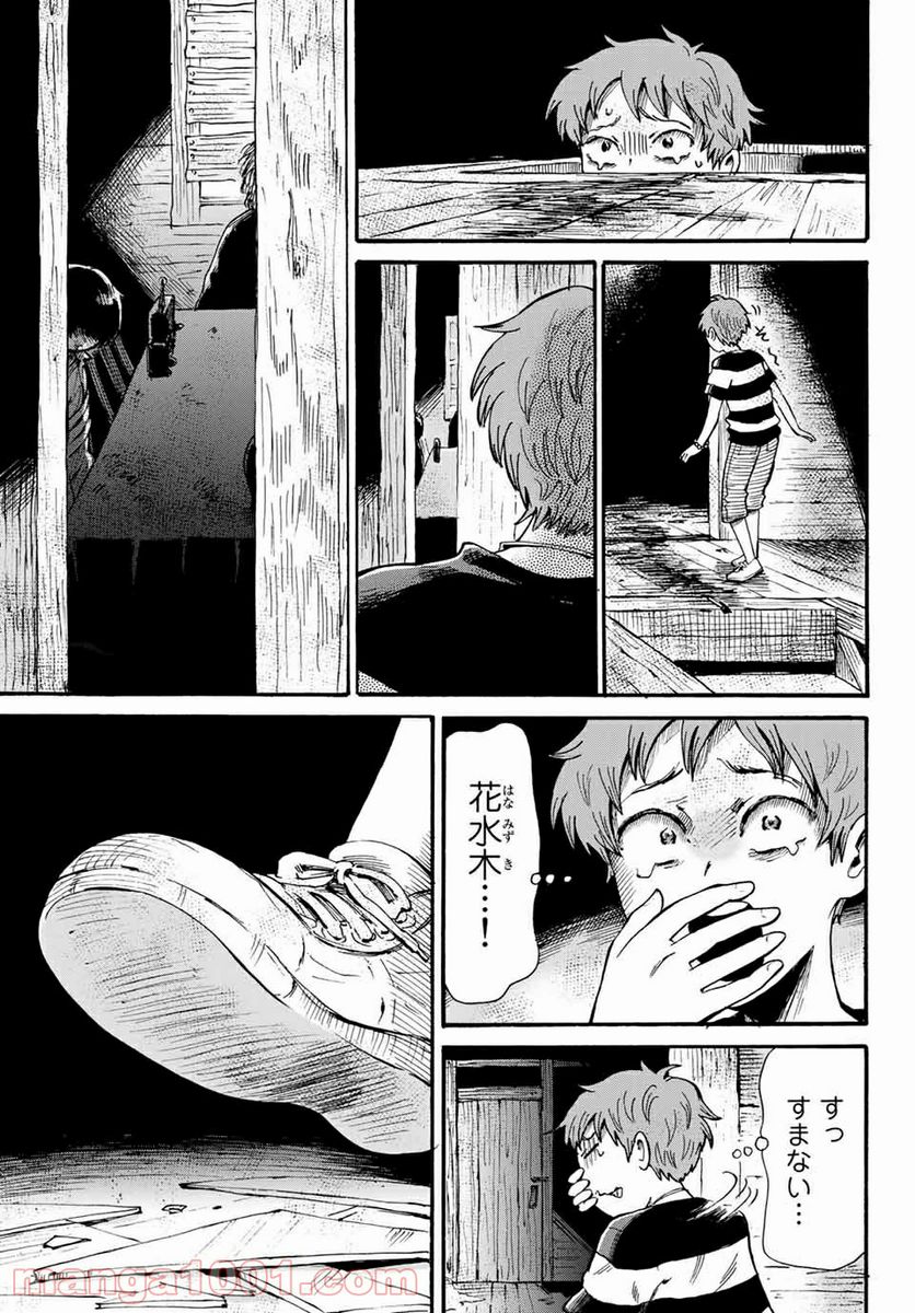 ときめきのいけにえ 第12.1話 - Trang 9