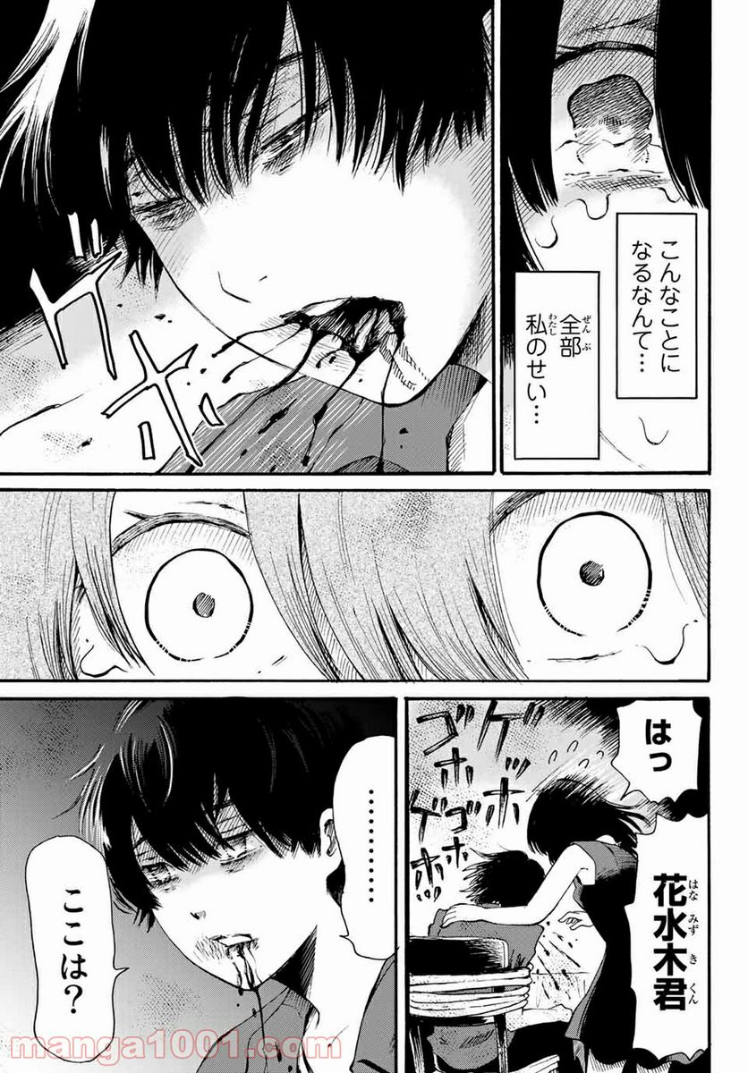 ときめきのいけにえ 第12.2話 - Trang 2