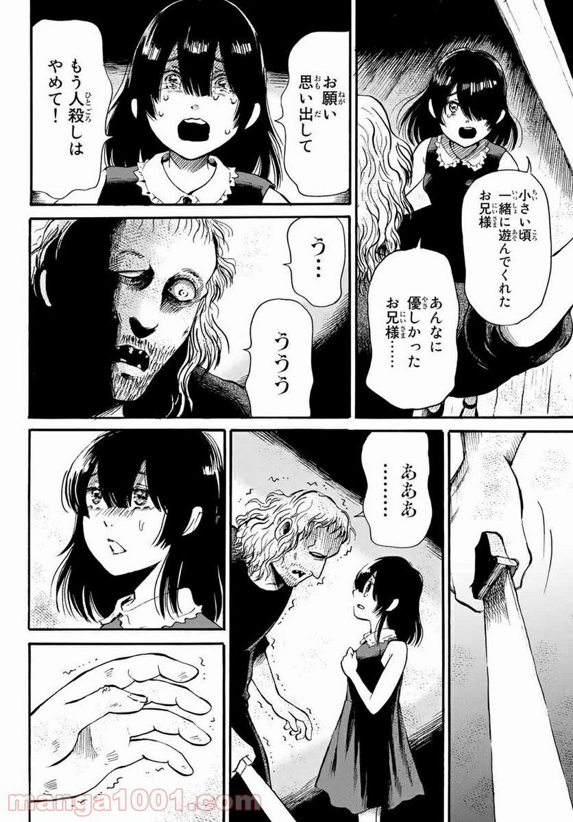 ときめきのいけにえ 第12.2話 - Trang 11