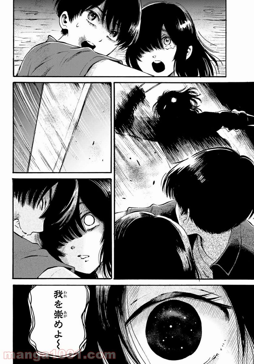 ときめきのいけにえ 第12.2話 - Trang 13
