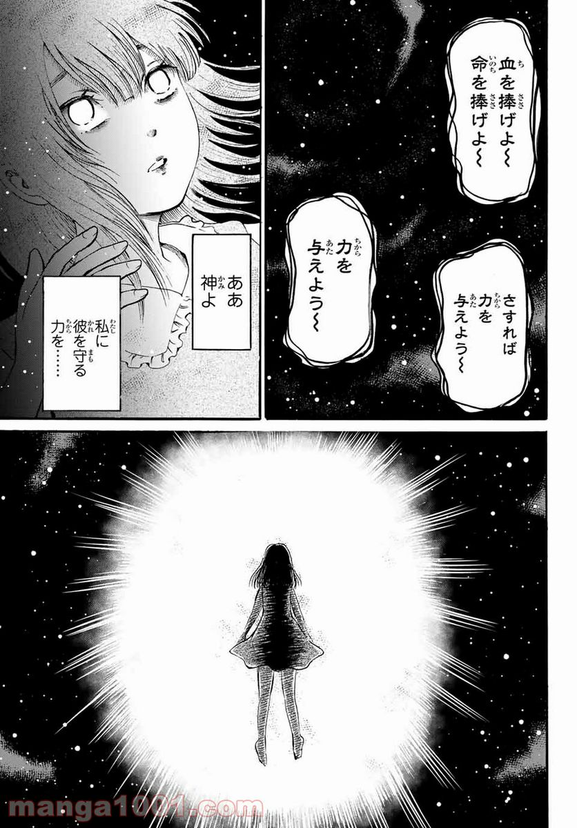ときめきのいけにえ 第12.2話 - Trang 14