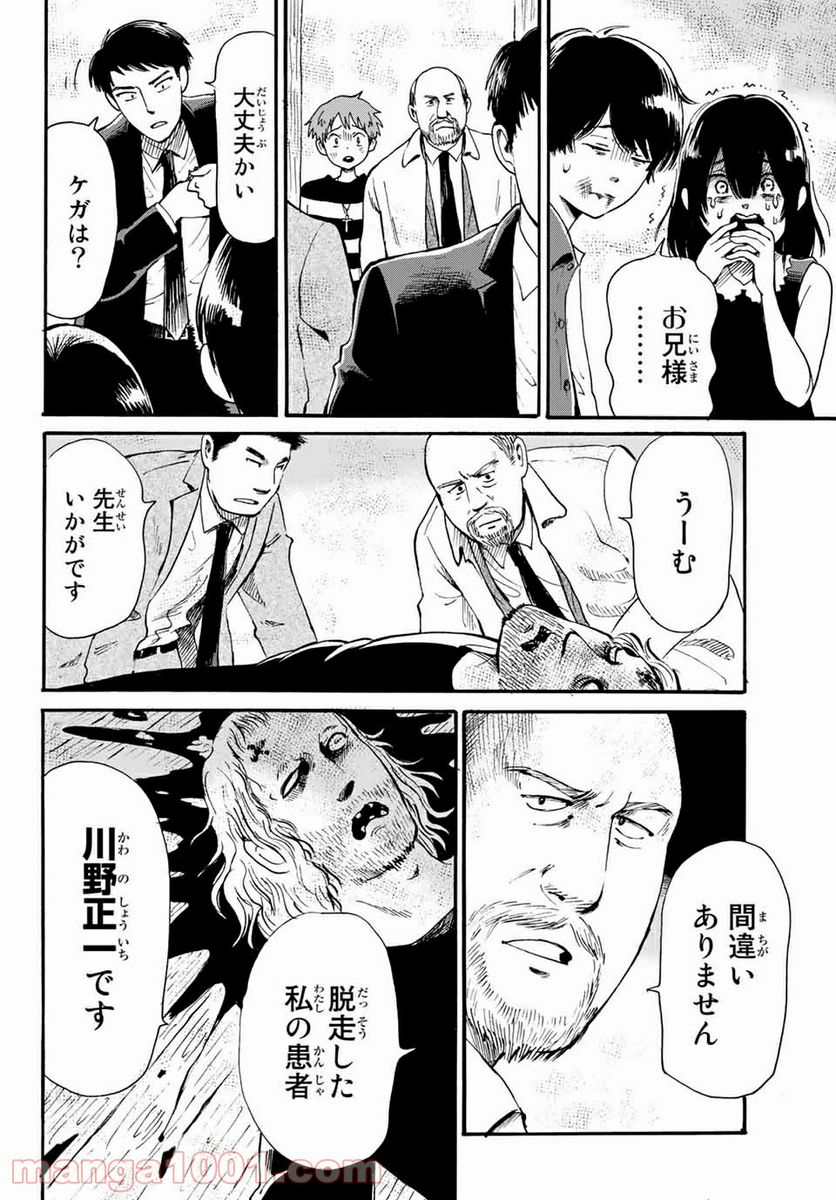 ときめきのいけにえ 第12.2話 - Trang 17