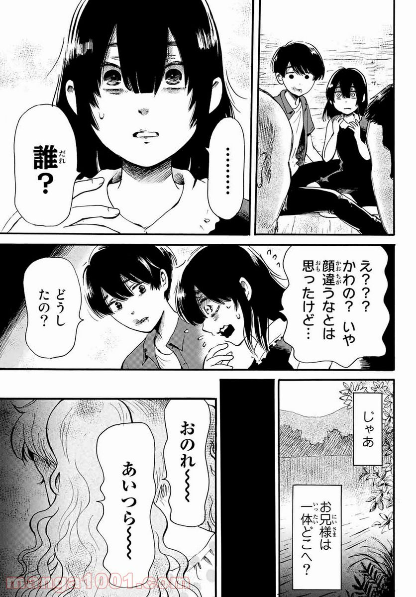 ときめきのいけにえ 第12.2話 - Trang 18