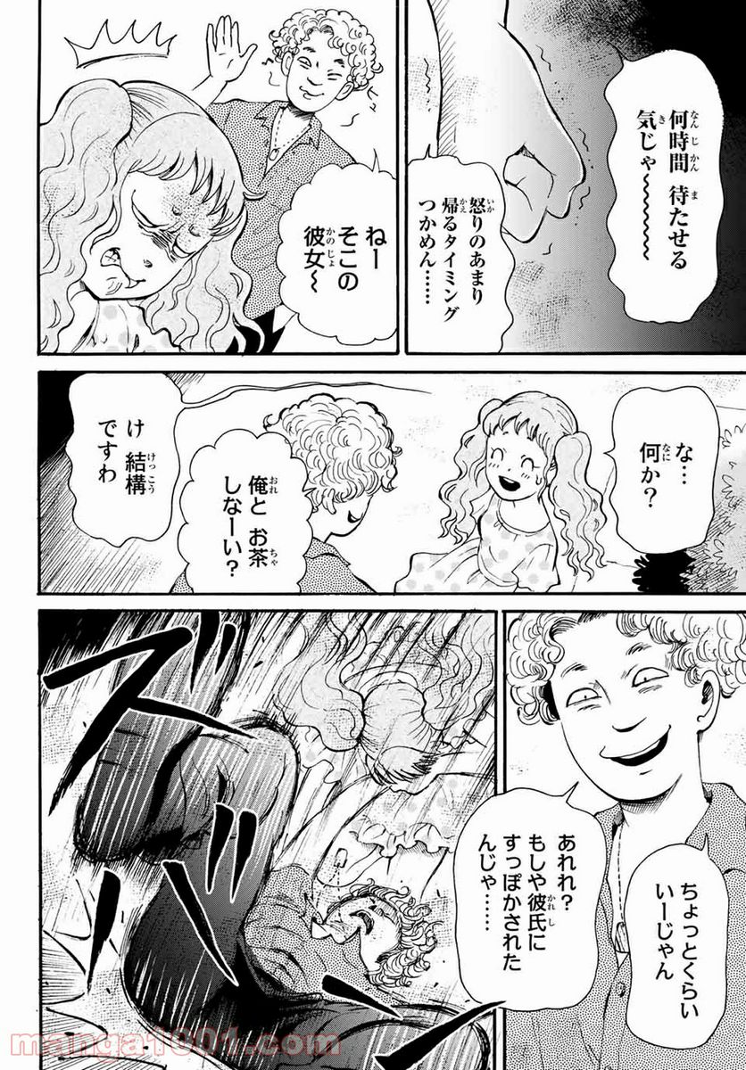 ときめきのいけにえ 第12.2話 - Trang 19
