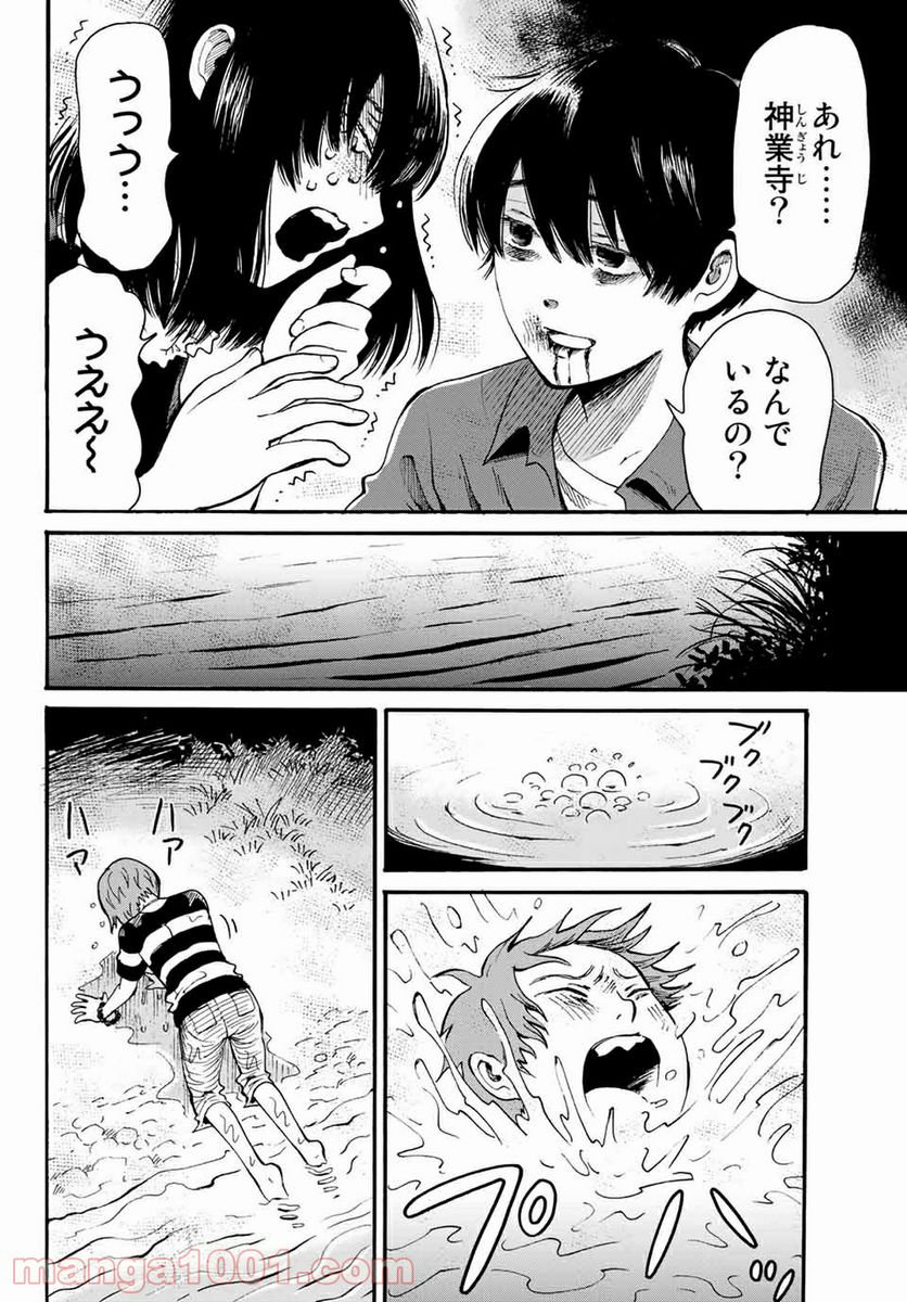 ときめきのいけにえ 第12.2話 - Trang 3