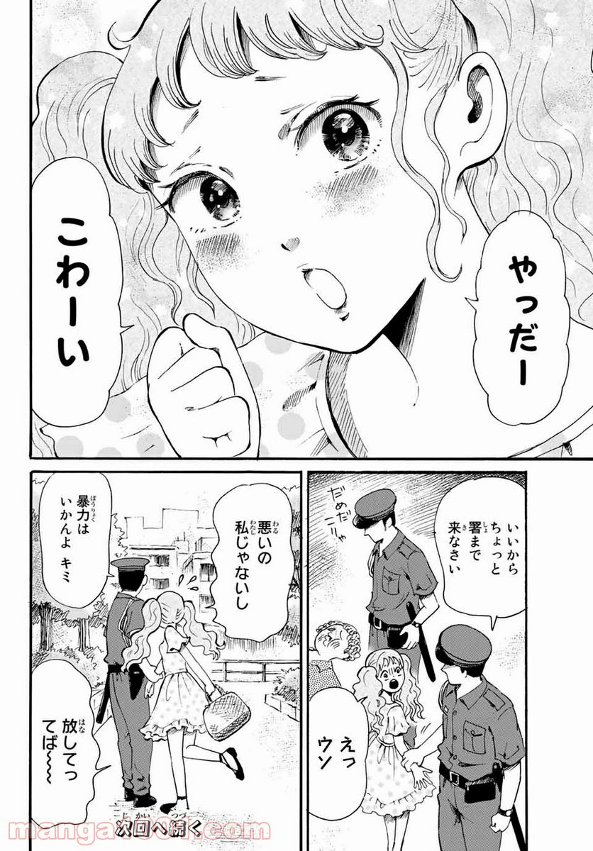 ときめきのいけにえ 第12.2話 - Trang 21