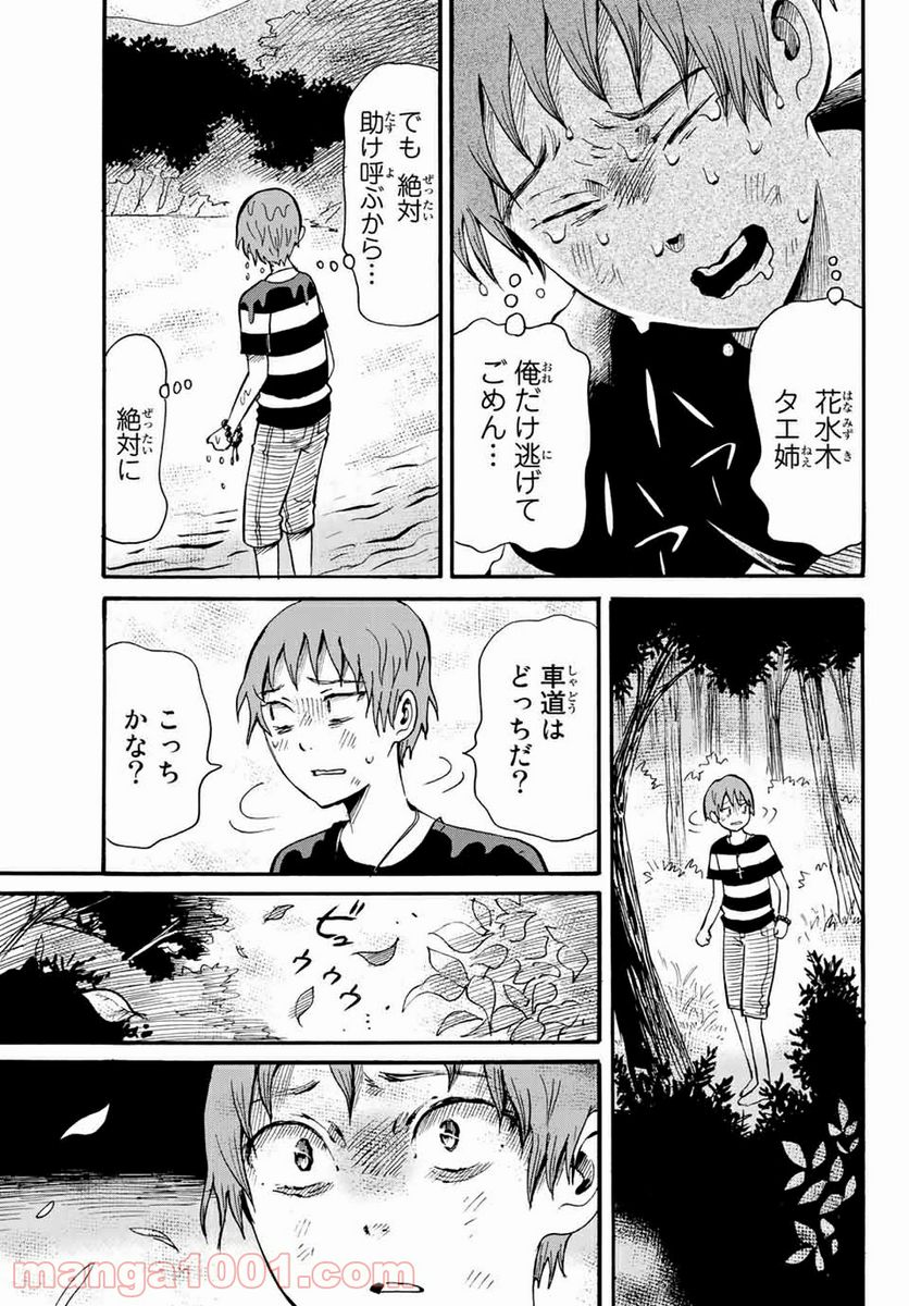 ときめきのいけにえ 第12.2話 - Trang 4
