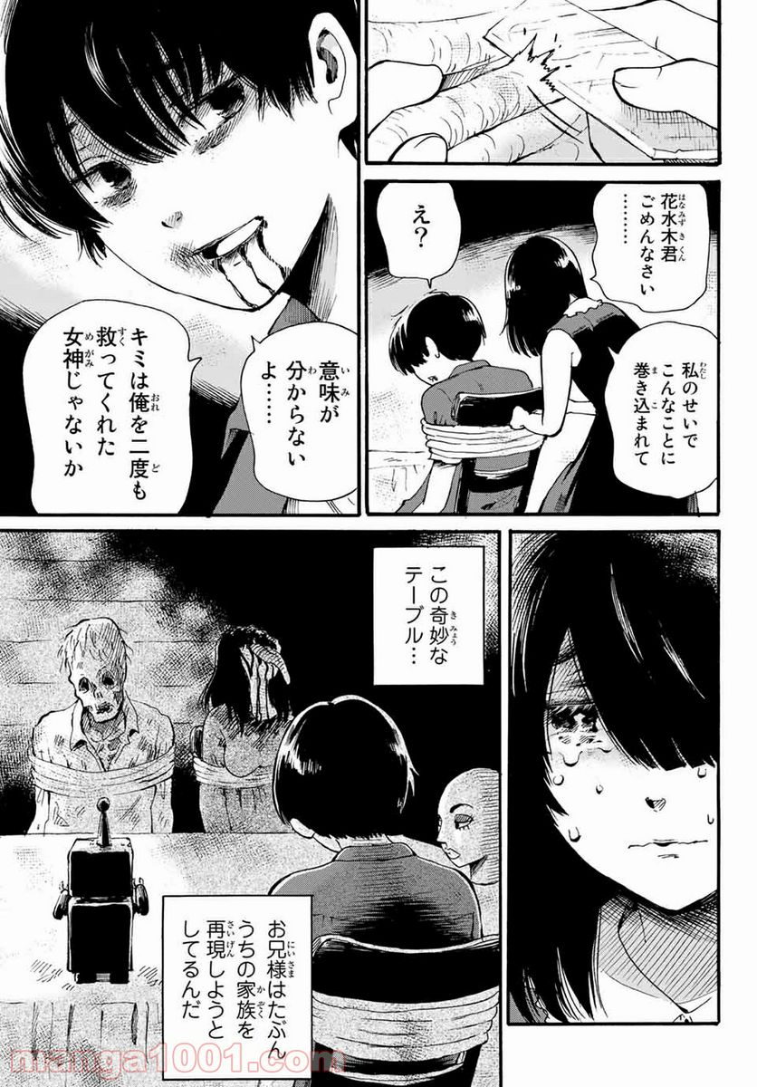 ときめきのいけにえ 第12.2話 - Trang 6