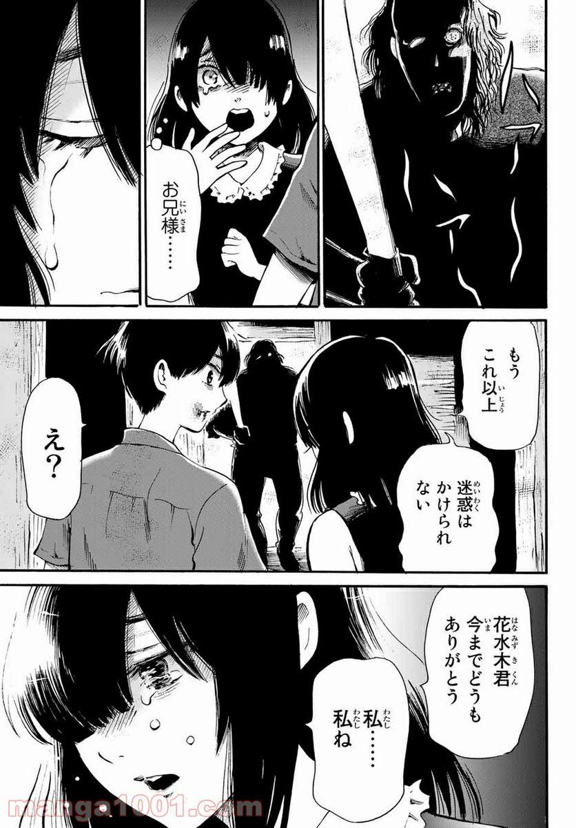 ときめきのいけにえ 第12.2話 - Trang 8