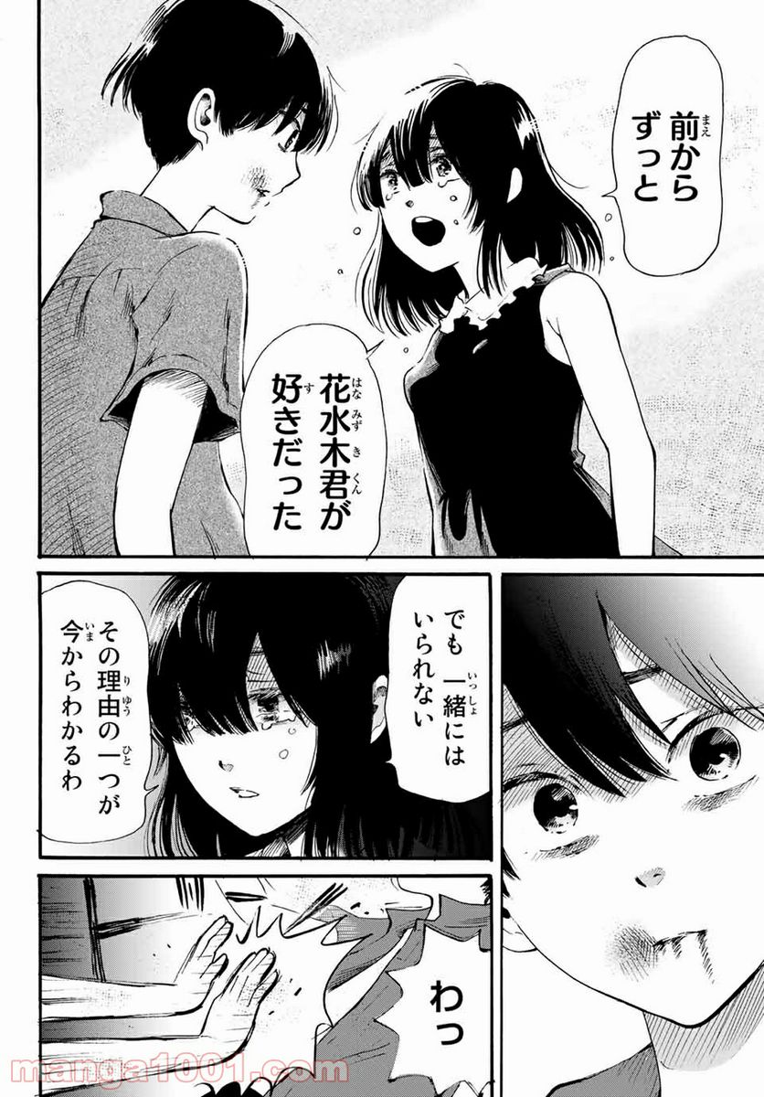 ときめきのいけにえ 第12.2話 - Trang 9