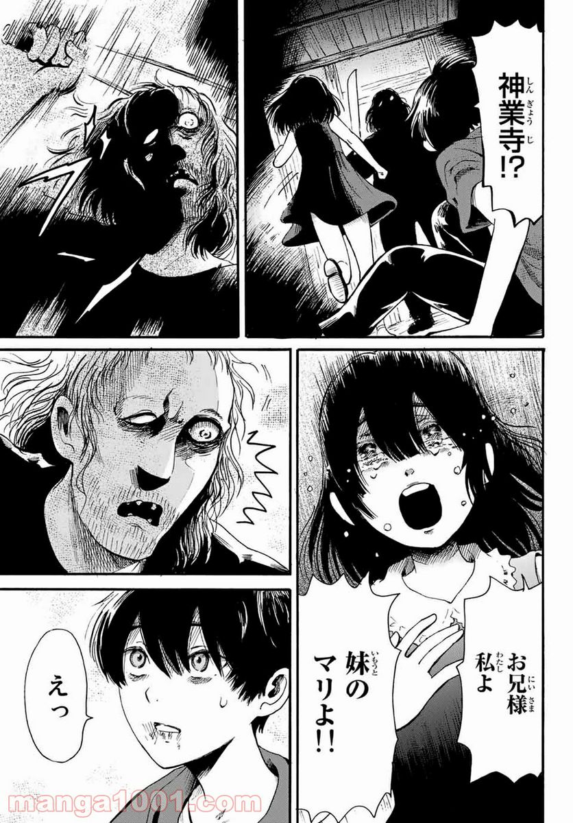 ときめきのいけにえ 第12.2話 - Trang 10
