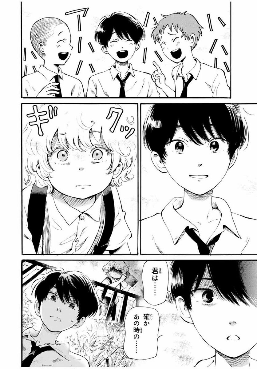 ときめきのいけにえ 第12.3話 - Trang 2