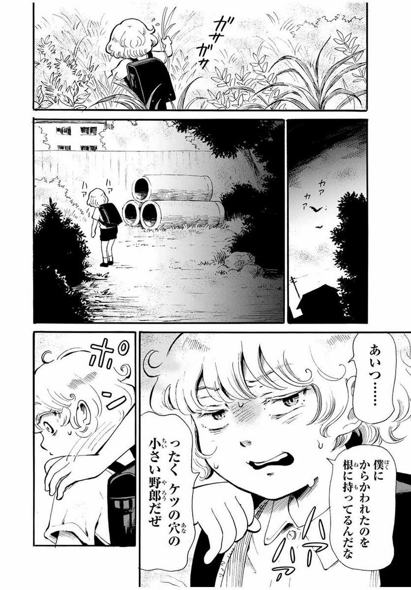 ときめきのいけにえ 第12.3話 - Trang 4