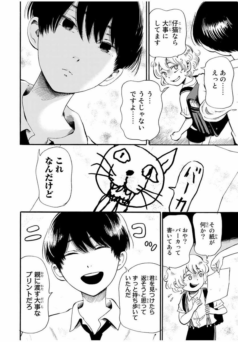 ときめきのいけにえ 第12.3話 - Trang 6