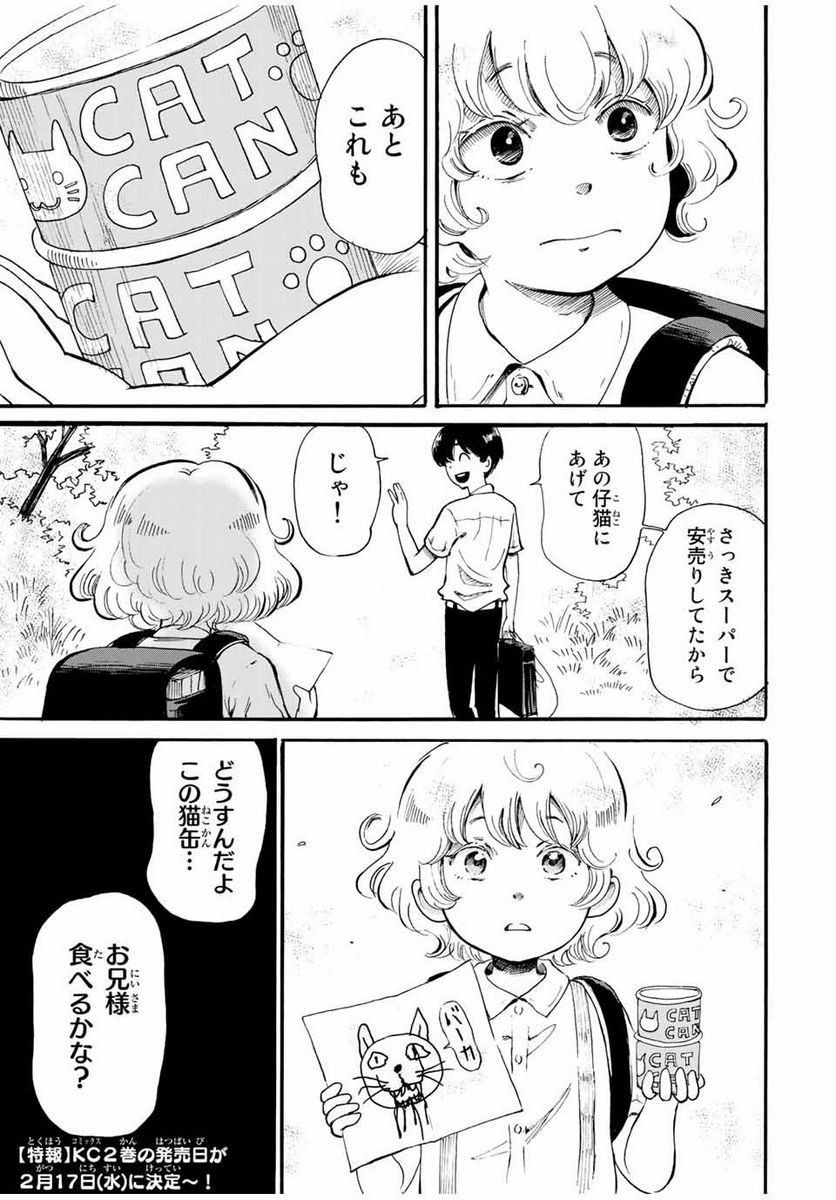 ときめきのいけにえ 第12.3話 - Trang 7