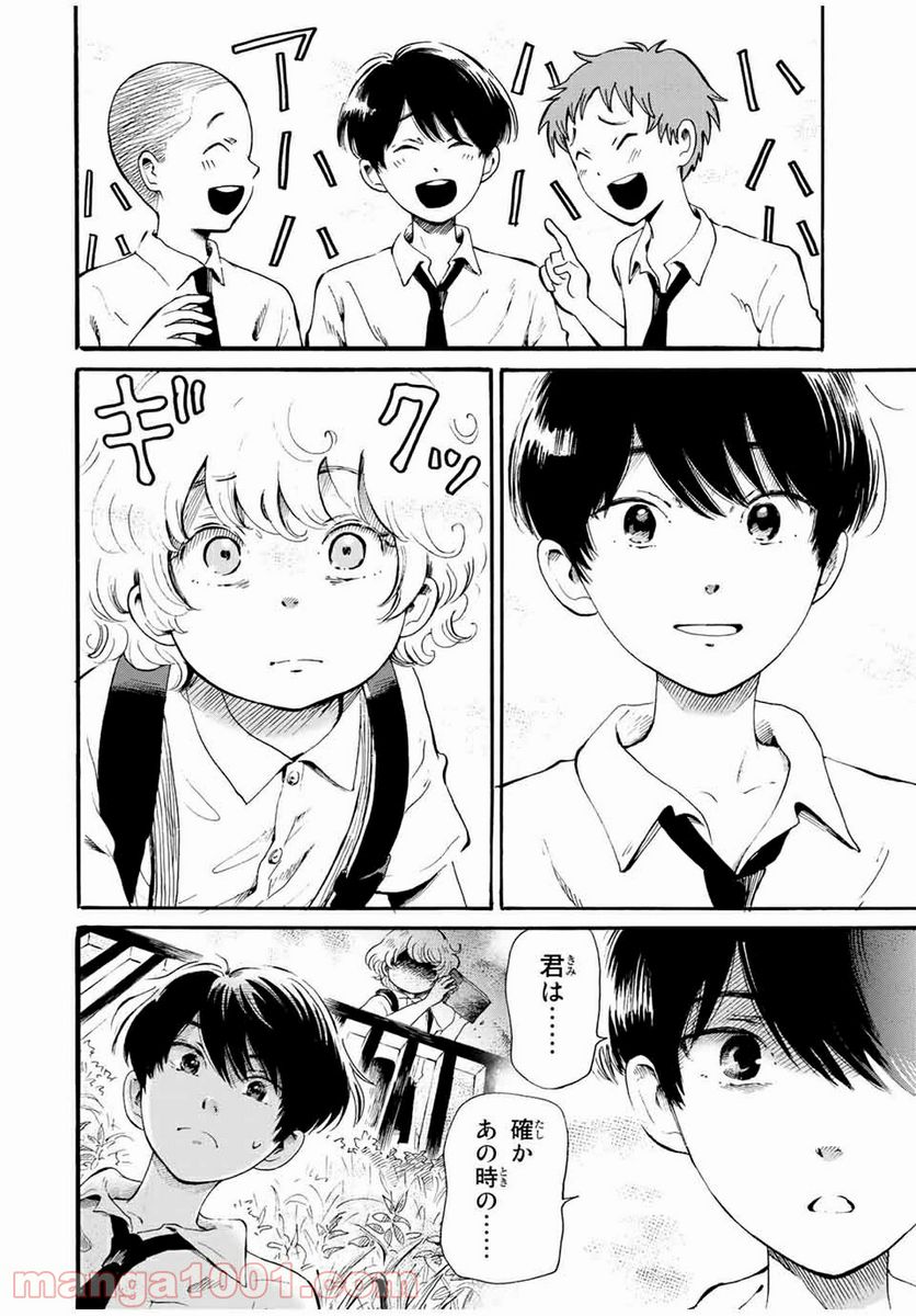 ときめきのいけにえ 第12.5話 - Trang 2