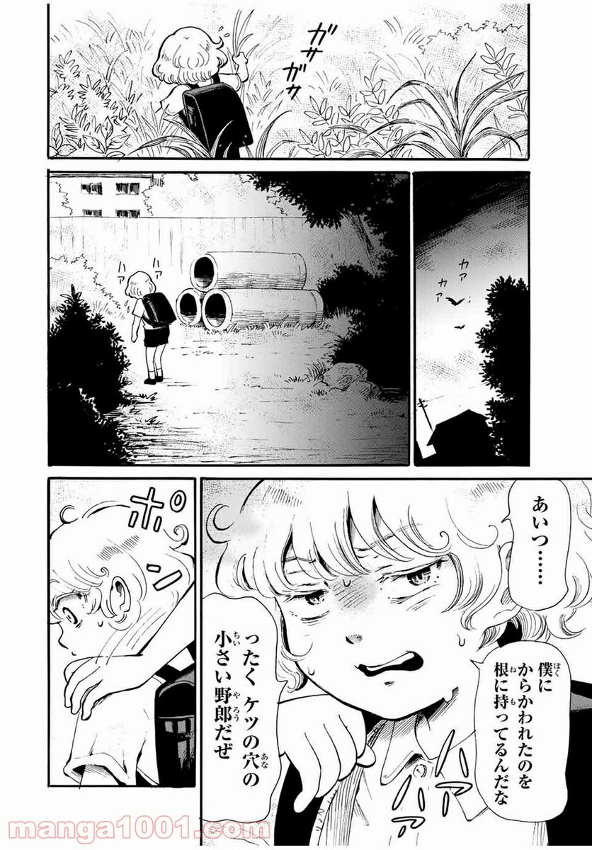 ときめきのいけにえ 第12.5話 - Trang 4
