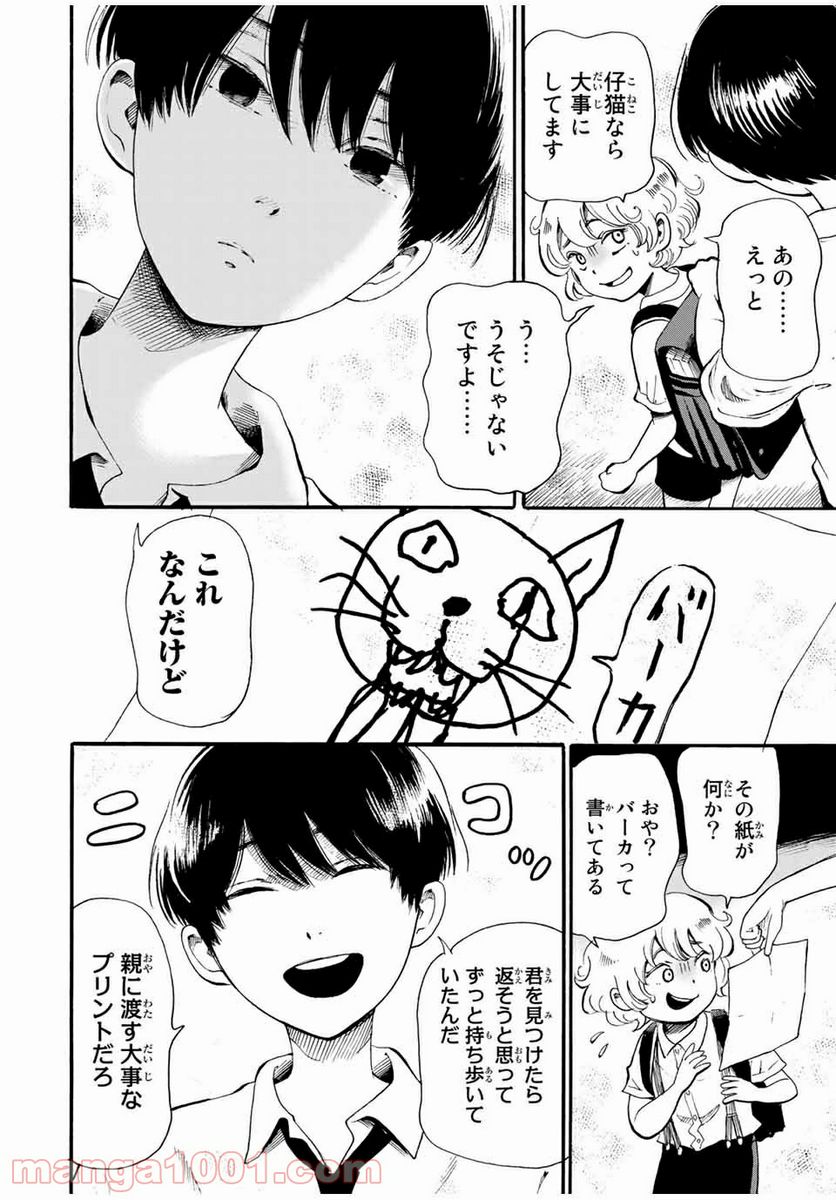 ときめきのいけにえ 第12.5話 - Trang 6