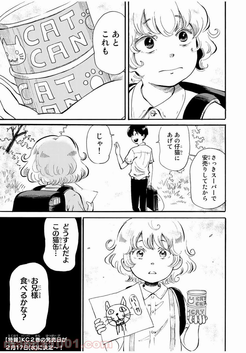ときめきのいけにえ 第12.5話 - Trang 7