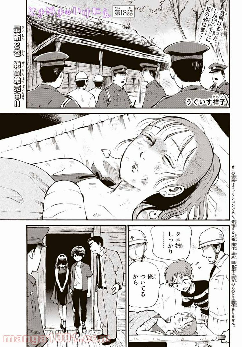 ときめきのいけにえ 第13.1話 - Trang 1