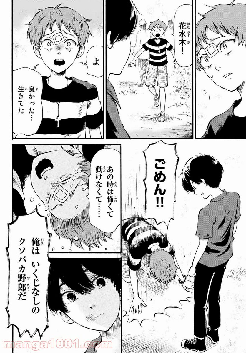 ときめきのいけにえ 第13.1話 - Trang 2