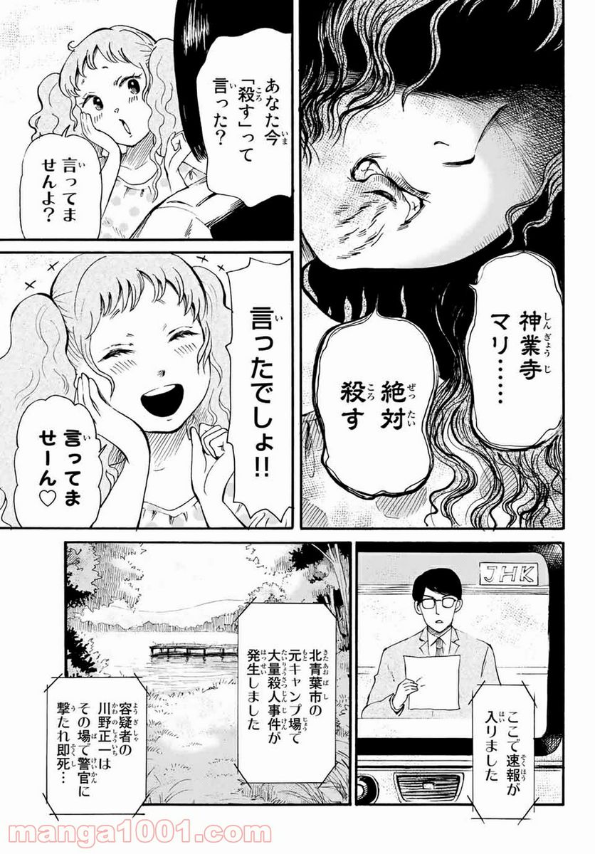 ときめきのいけにえ 第13.1話 - Trang 11