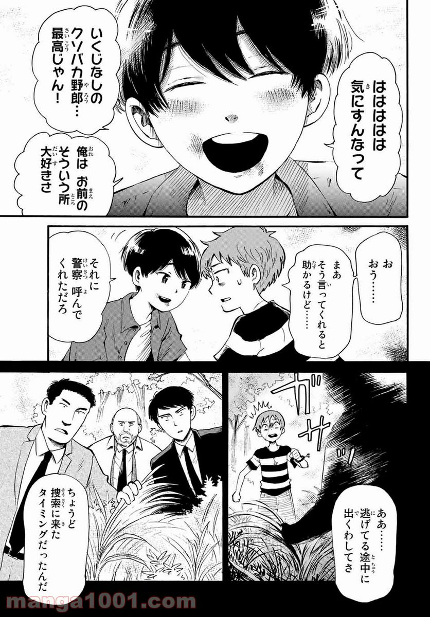 ときめきのいけにえ 第13.1話 - Trang 3