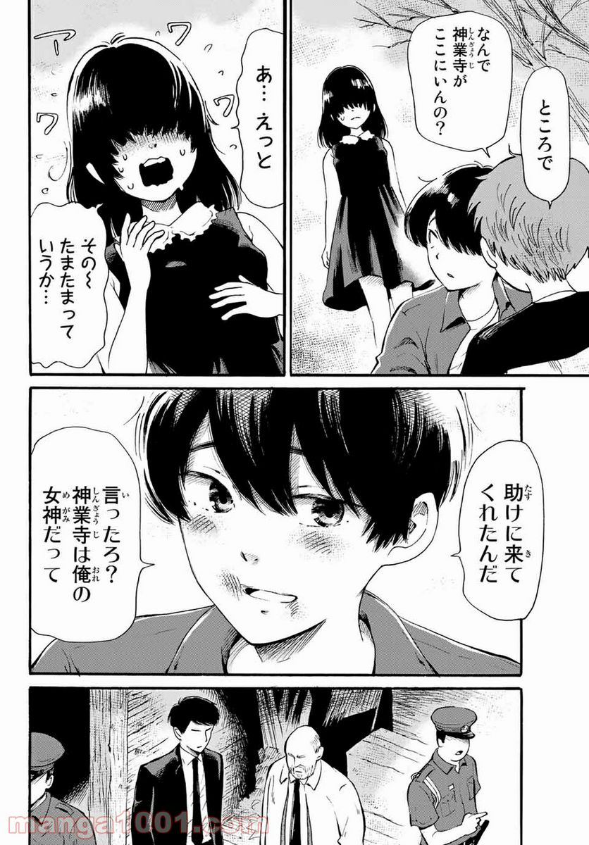 ときめきのいけにえ 第13.1話 - Trang 4