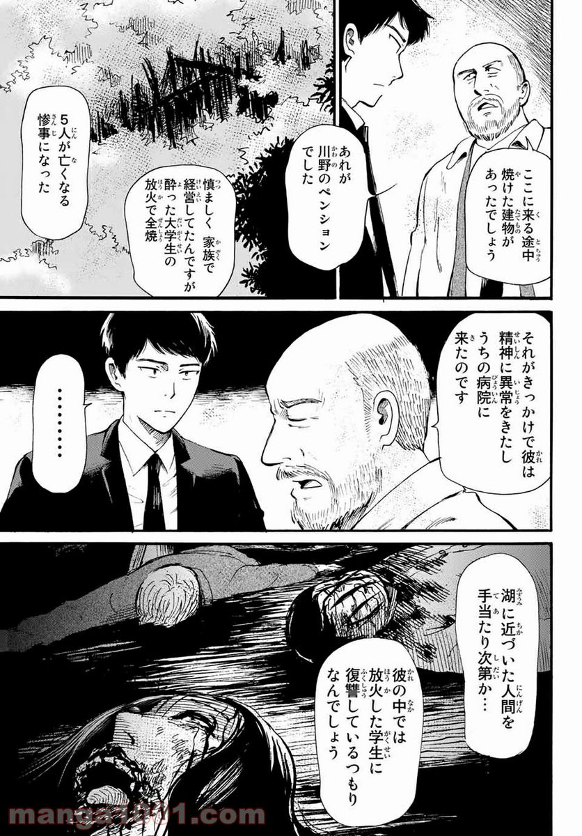 ときめきのいけにえ 第13.1話 - Trang 5