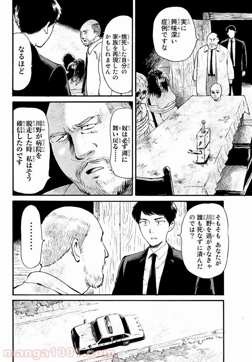 ときめきのいけにえ 第13.1話 - Trang 6