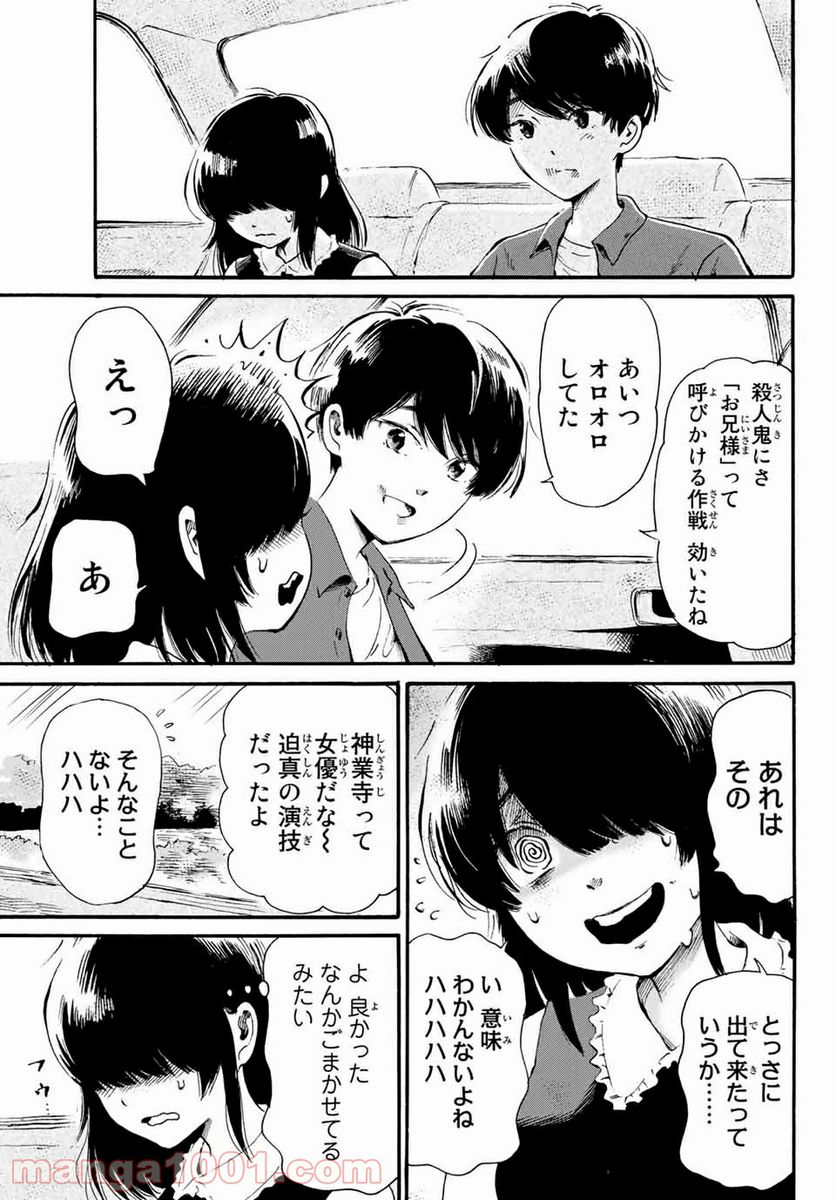 ときめきのいけにえ 第13.1話 - Trang 7