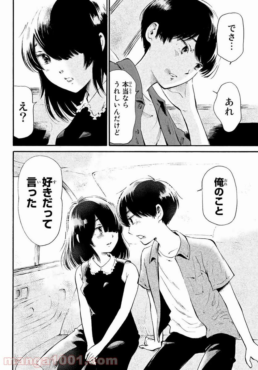 ときめきのいけにえ 第13.1話 - Trang 8