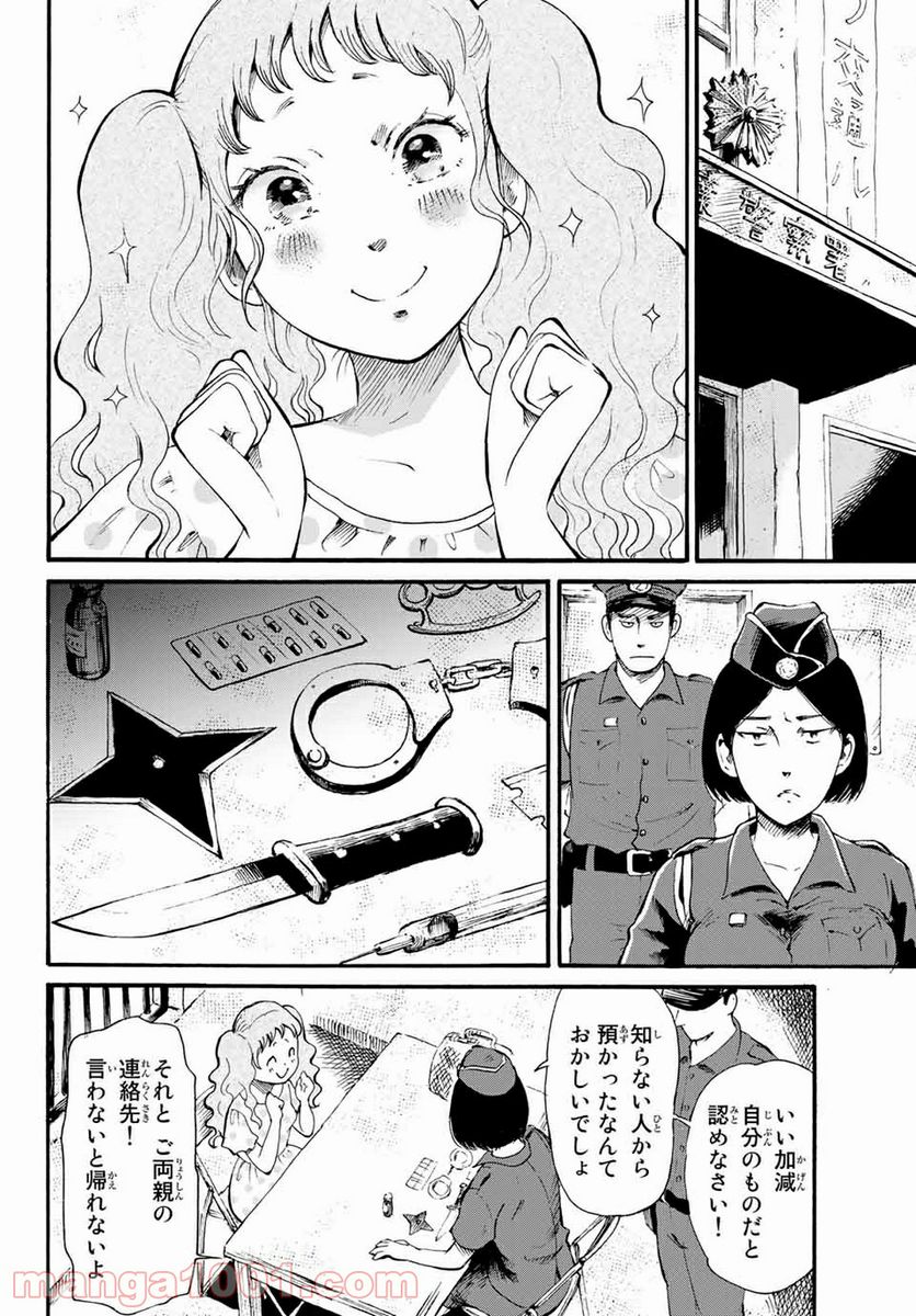 ときめきのいけにえ 第13.1話 - Trang 10