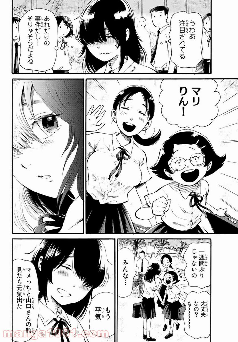 ときめきのいけにえ 第14.1話 - Trang 2