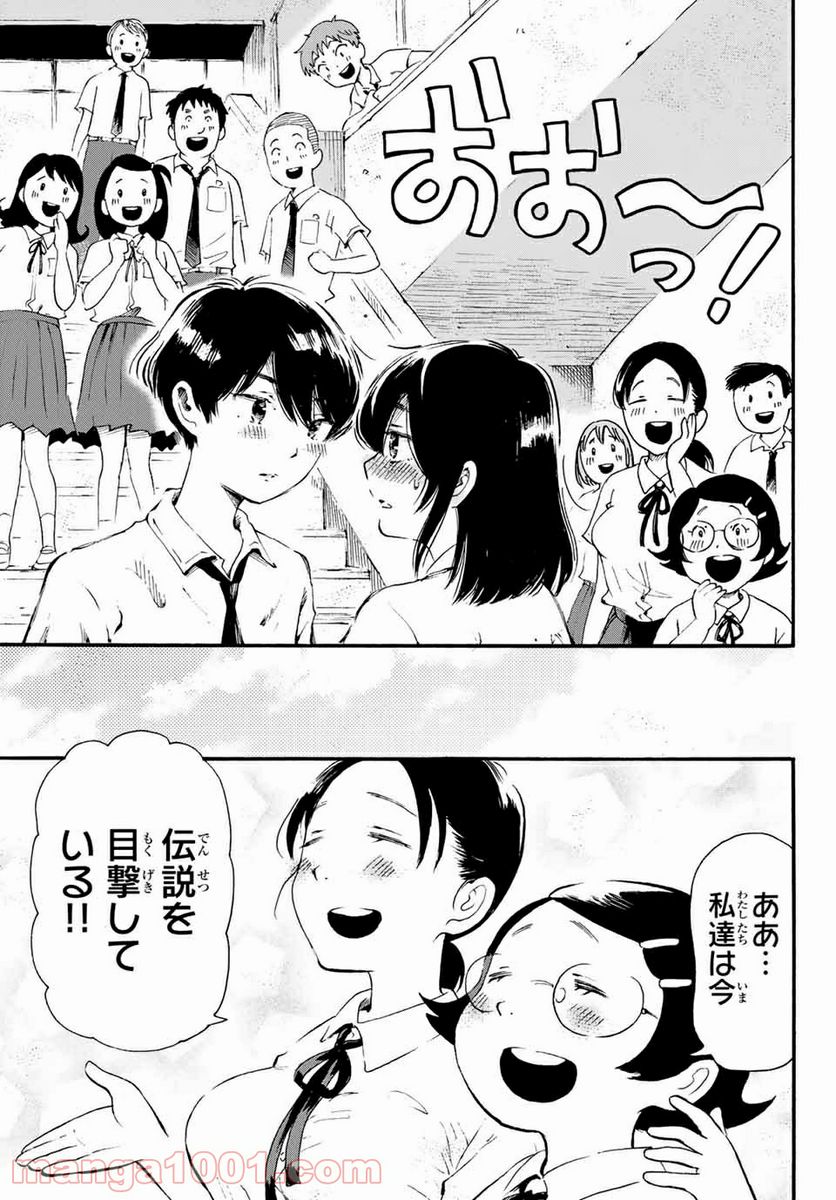 ときめきのいけにえ 第14.1話 - Trang 11