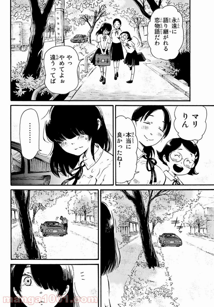 ときめきのいけにえ 第14.1話 - Trang 12