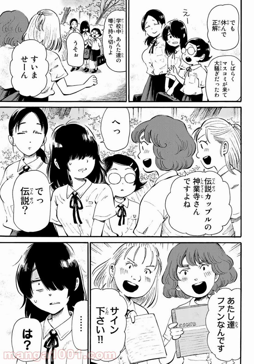 ときめきのいけにえ 第14.1話 - Trang 3