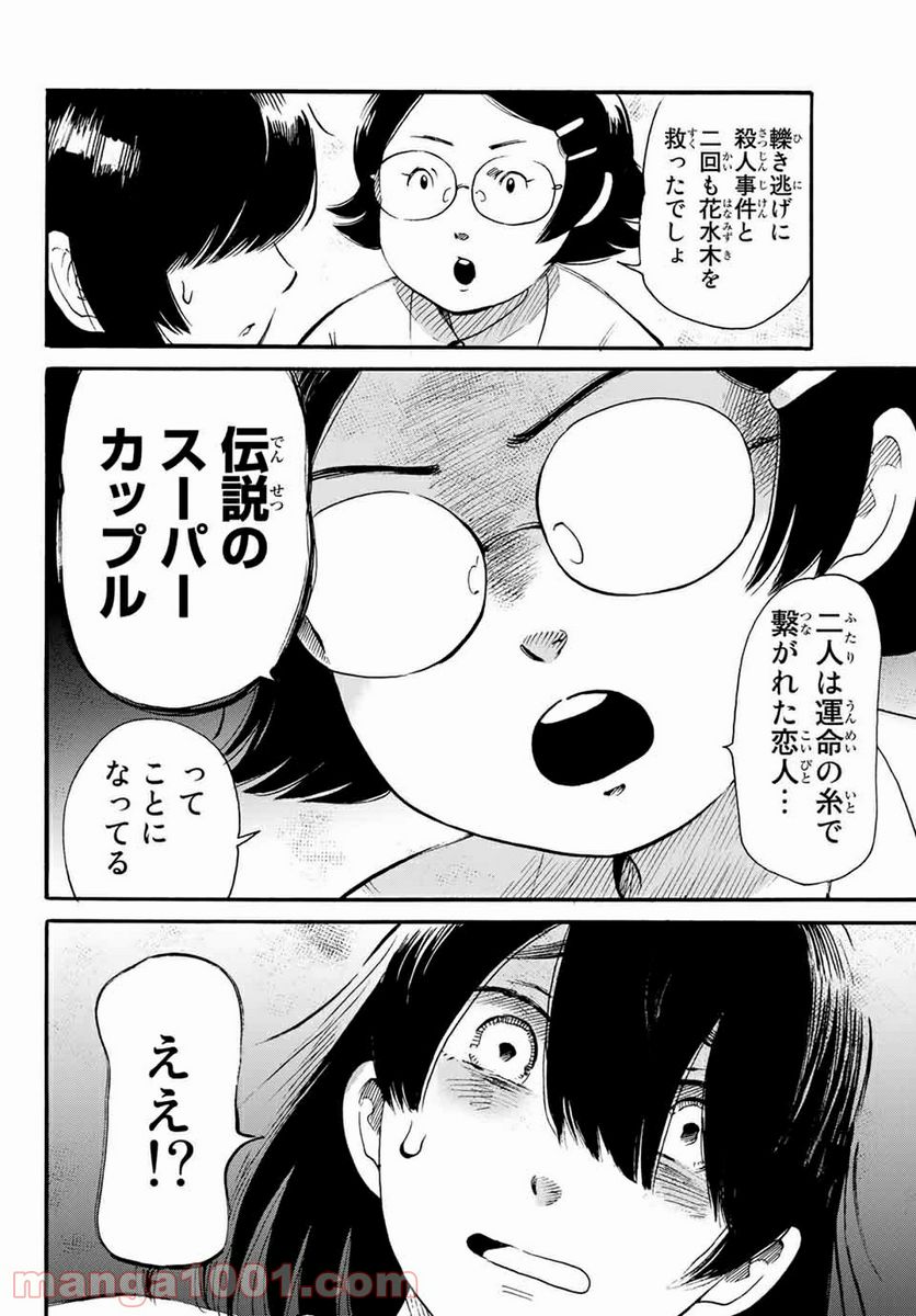 ときめきのいけにえ 第14.1話 - Trang 4
