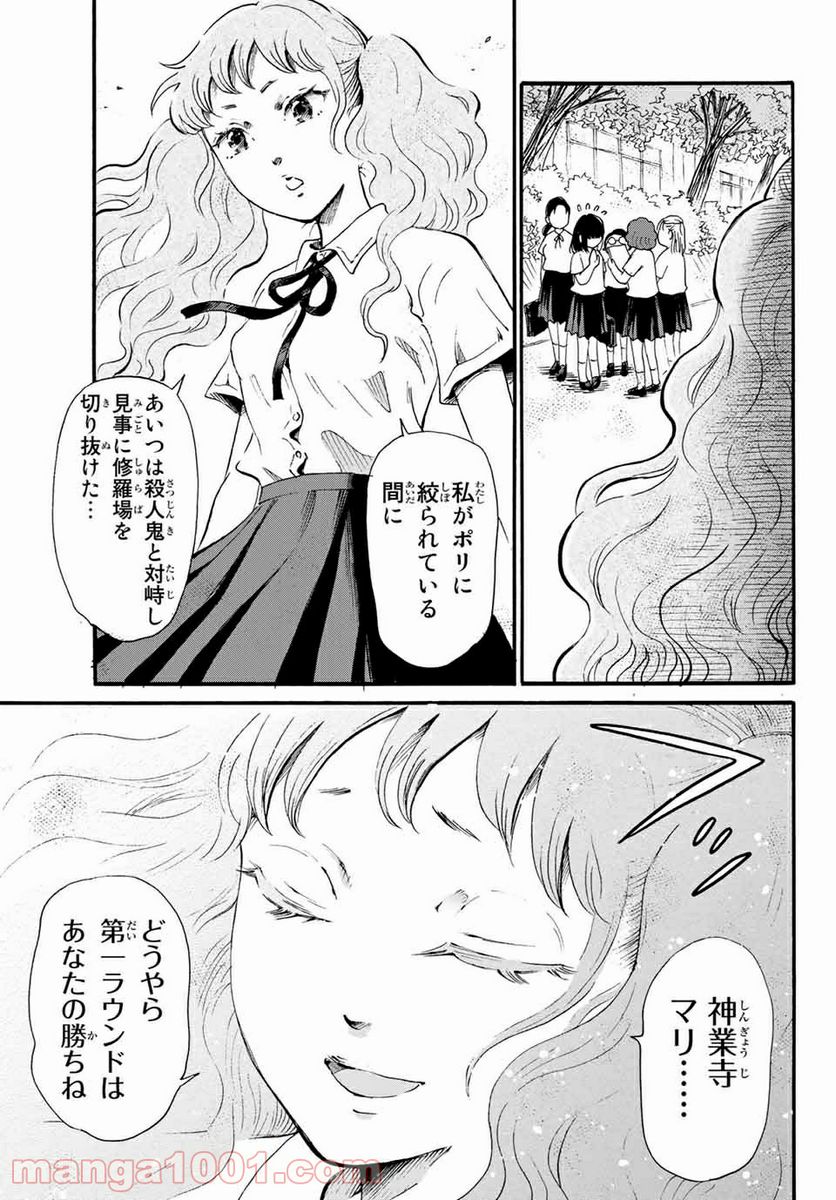 ときめきのいけにえ 第14.1話 - Trang 5