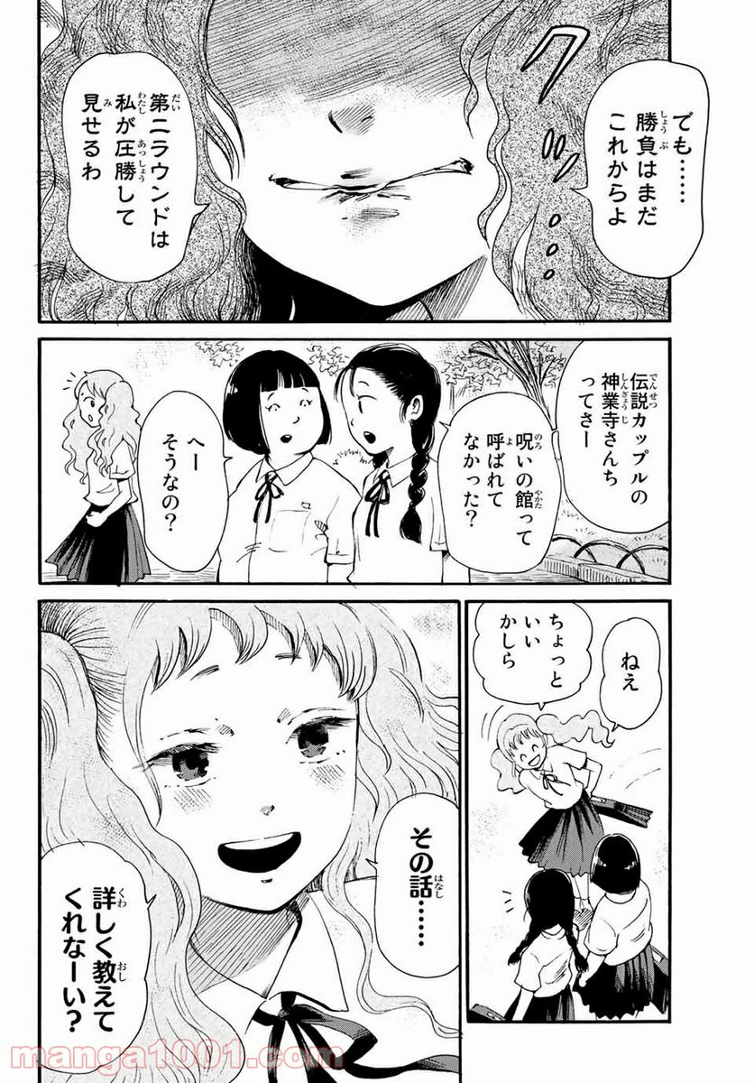 ときめきのいけにえ 第14.1話 - Trang 6