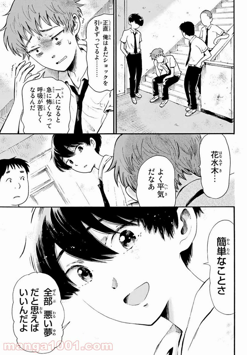 ときめきのいけにえ 第14.1話 - Trang 7