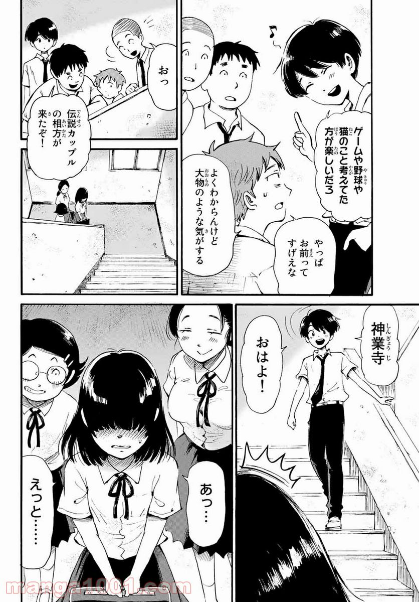 ときめきのいけにえ 第14.1話 - Trang 8