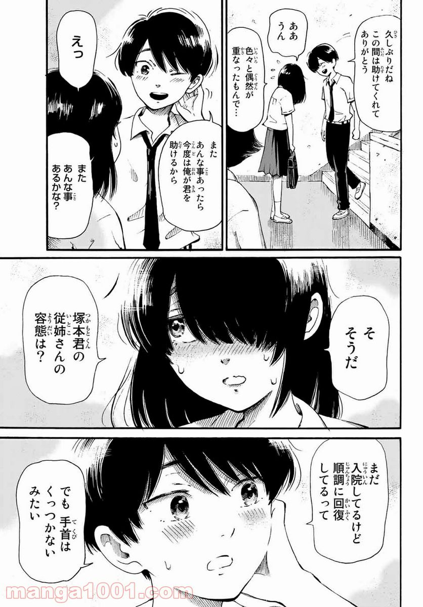 ときめきのいけにえ 第14.1話 - Trang 9