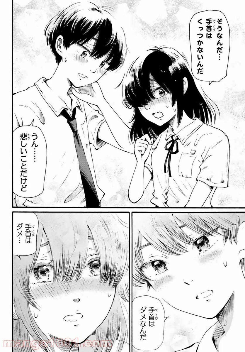 ときめきのいけにえ 第14.1話 - Trang 10
