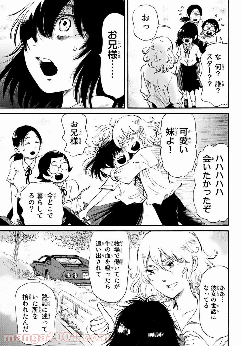 ときめきのいけにえ 第14.2話 - Trang 2