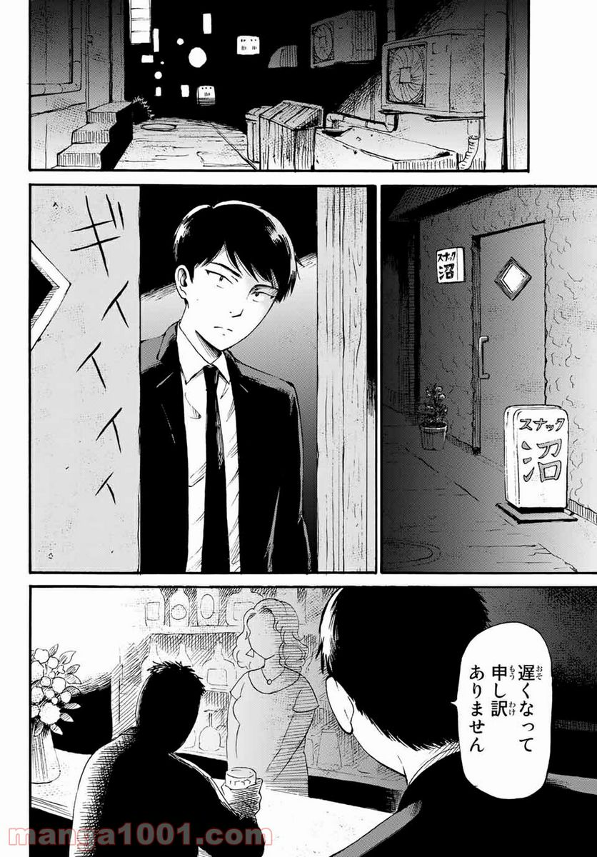 ときめきのいけにえ 第14.2話 - Trang 11
