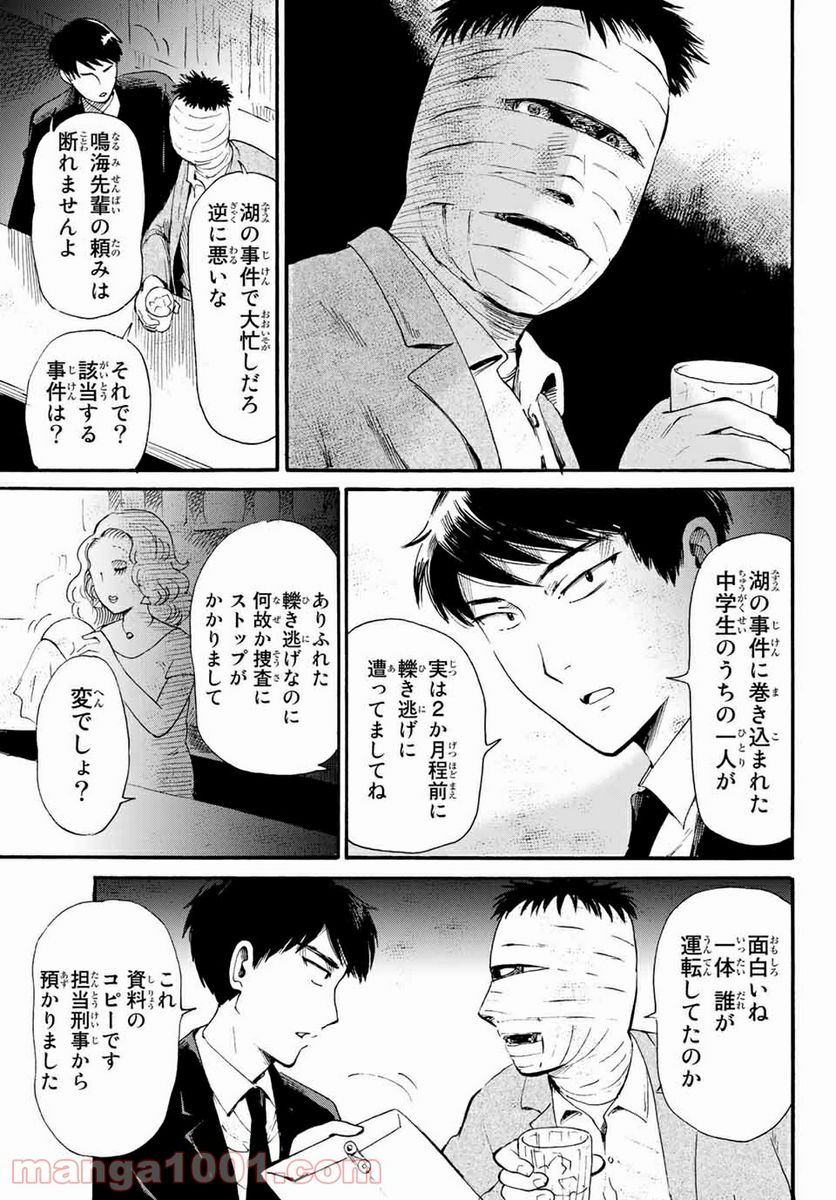ときめきのいけにえ 第14.2話 - Trang 12