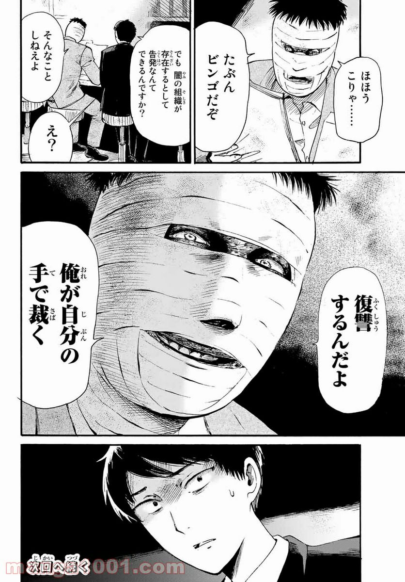 ときめきのいけにえ 第14.2話 - Trang 13